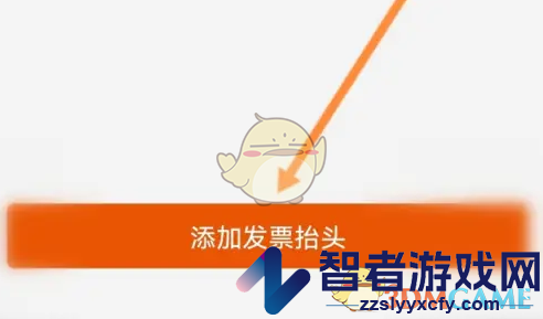 壹品慧添加发票抬头方法