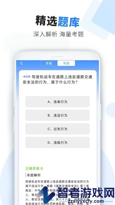 考驾驶证助手下载app