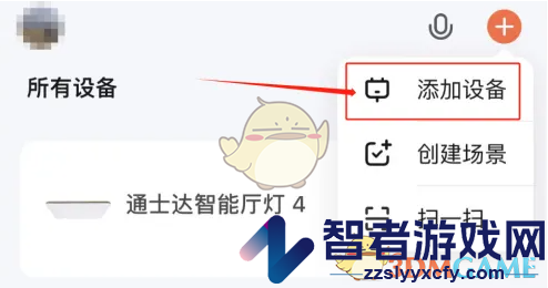 涂鸦智能添加设备方法
