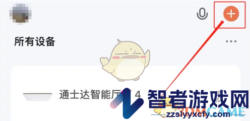 涂鸦智能添加设备方法