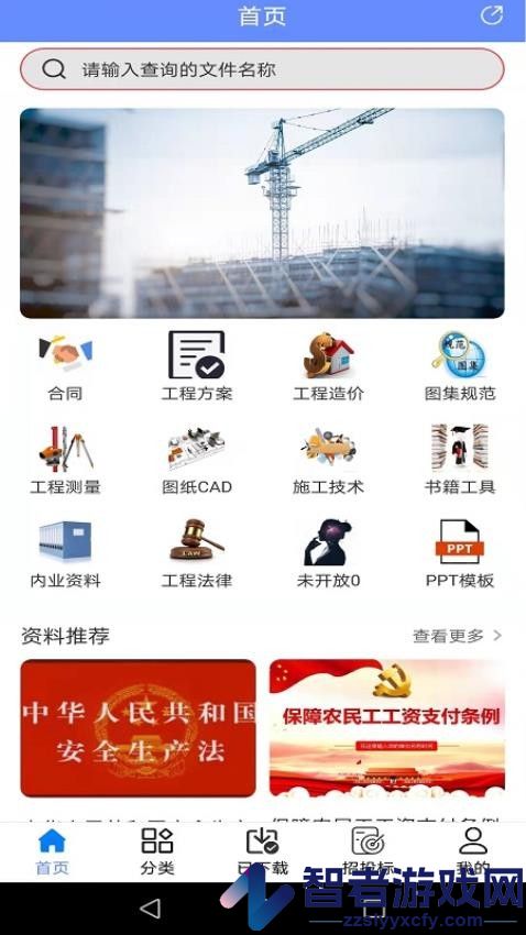 工程随身宝app下载