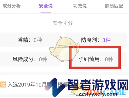 美丽修行查看孕妇慎用方法