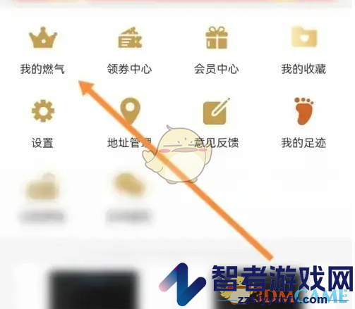 壹品慧绑定燃气账户方法