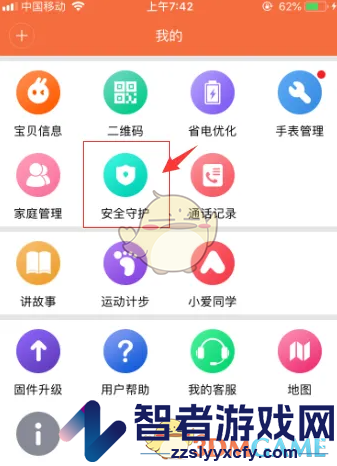 米兔安全守护使用教程