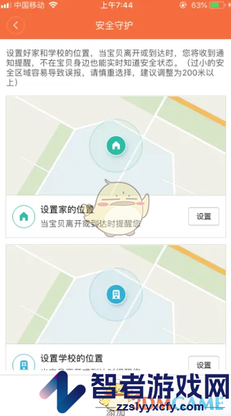 米兔安全守护使用教程
