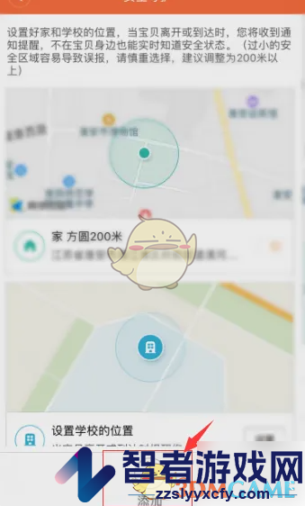 米兔安全守护使用教程