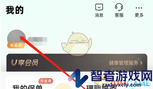 众安保险修改昵称方法