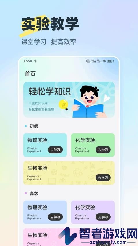 物理实验大师软件下载