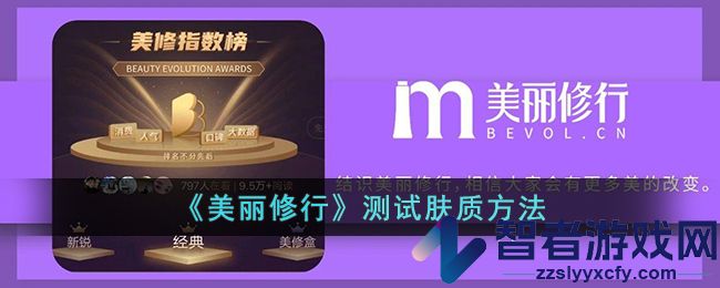 美丽修行测试肤质方法