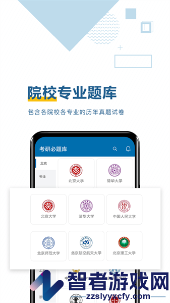 考研必题库最新版本下载