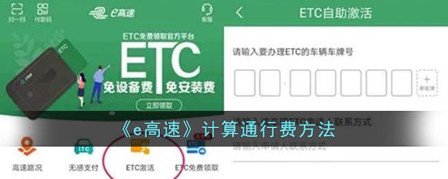 《e高速》通行费计算方法详解|e高速怎么算通行费