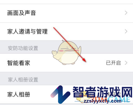 360摄像机智能看家设置方法