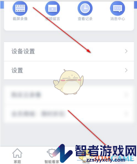 360摄像机智能看家设置方法