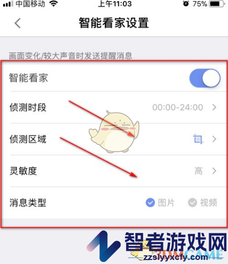 360摄像机智能看家设置方法