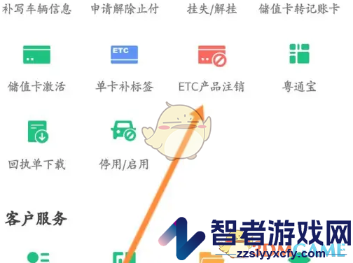 粤通卡注销etc方法