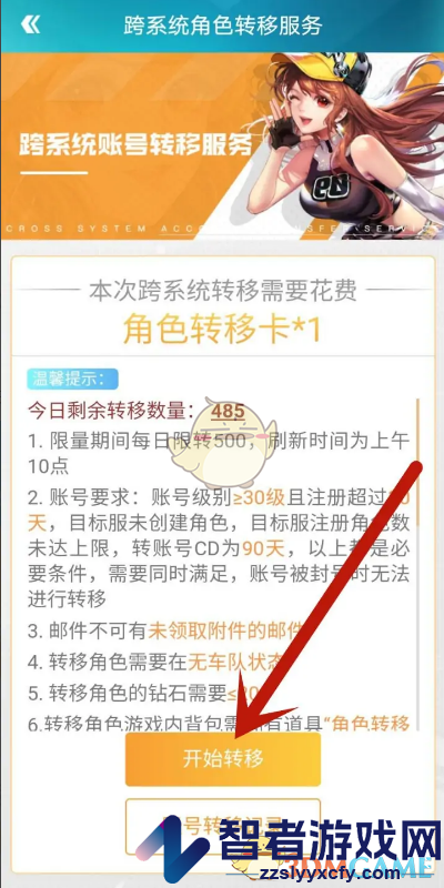 掌上飞车转移角色教程