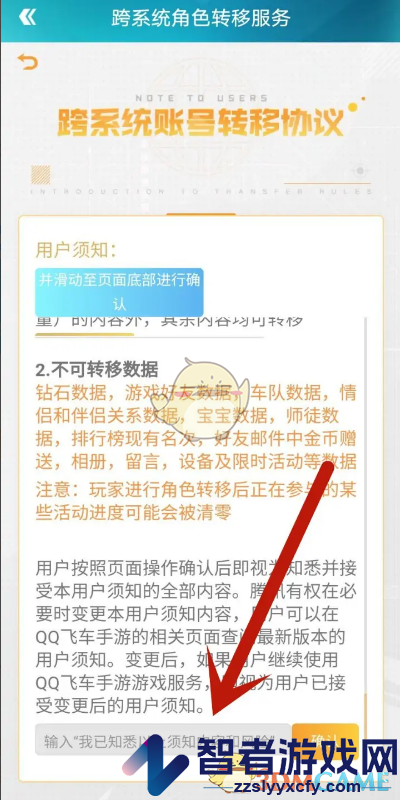 掌上飞车转移角色教程