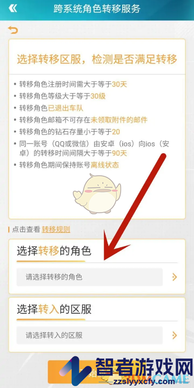 掌上飞车转移角色教程