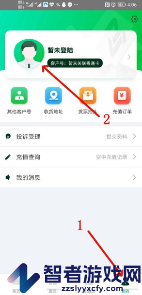 粤通卡查询收费记录方法