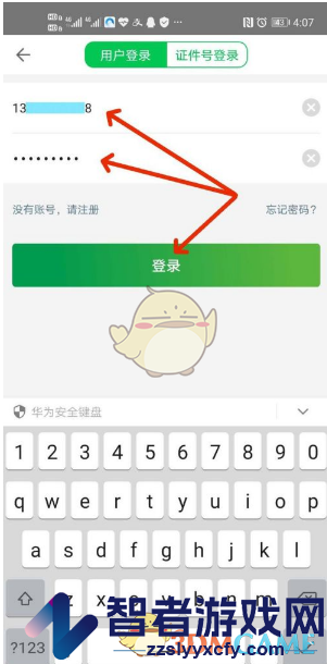 粤通卡查询收费记录方法