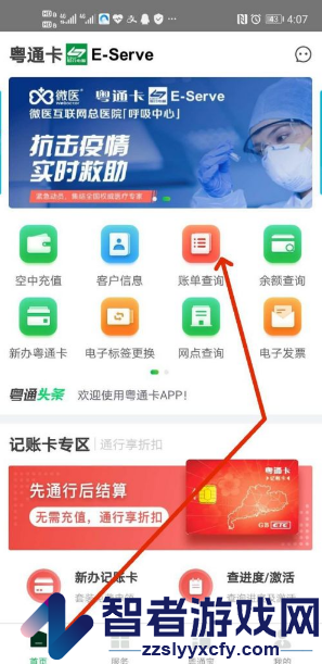 粤通卡查询收费记录方法