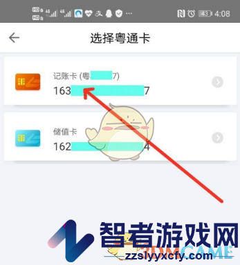 粤通卡查询收费记录方法
