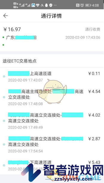 粤通卡查询收费记录方法