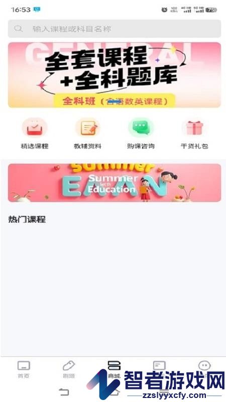 金榜提名APP官方版下载