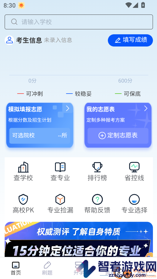 金榜提名APP官方版下载