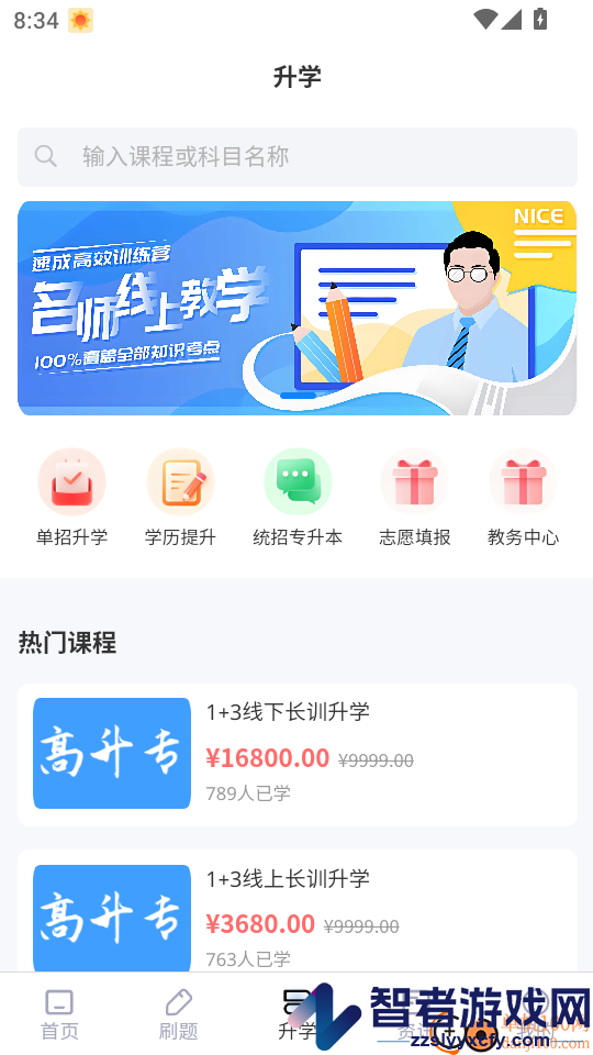 金榜提名APP官方版下载