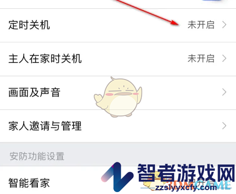 360摄像机定时关机设置方法
