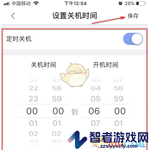 360摄像机定时关机设置方法