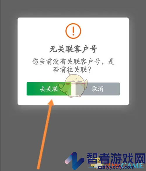 粤通卡关联客户号方法