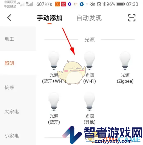 涂鸦智能添加智能灯方法