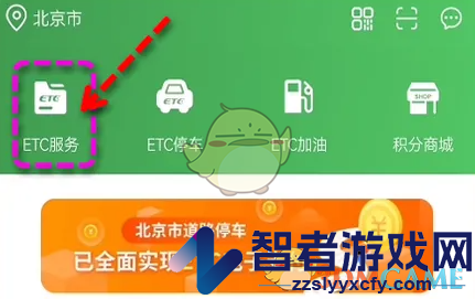 乐速通办理etc教程