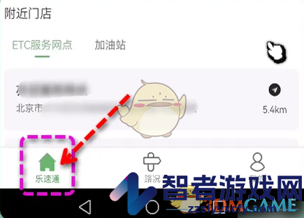乐速通办理etc教程