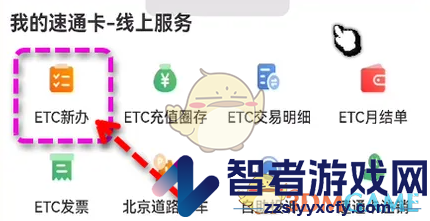 乐速通办理etc教程