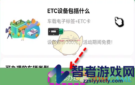 乐速通办理etc教程
