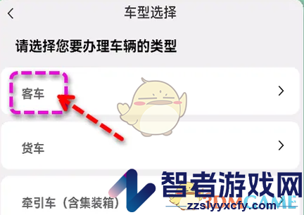 乐速通办理etc教程