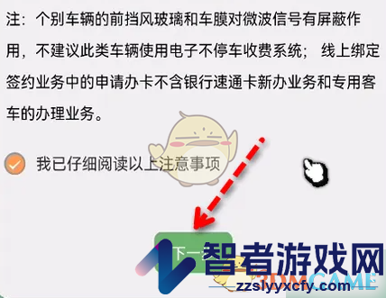 乐速通办理etc教程