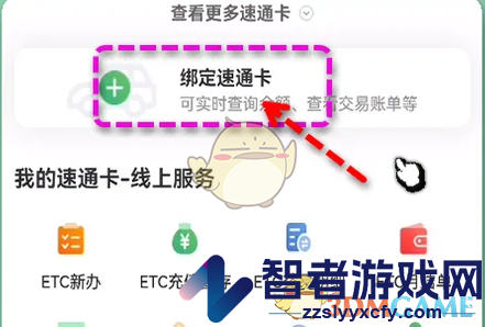 乐速通绑定速通卡方法