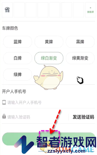 乐速通绑定速通卡方法