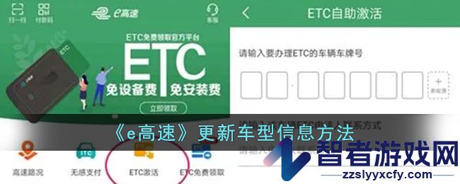 e高速更新车型信息方法