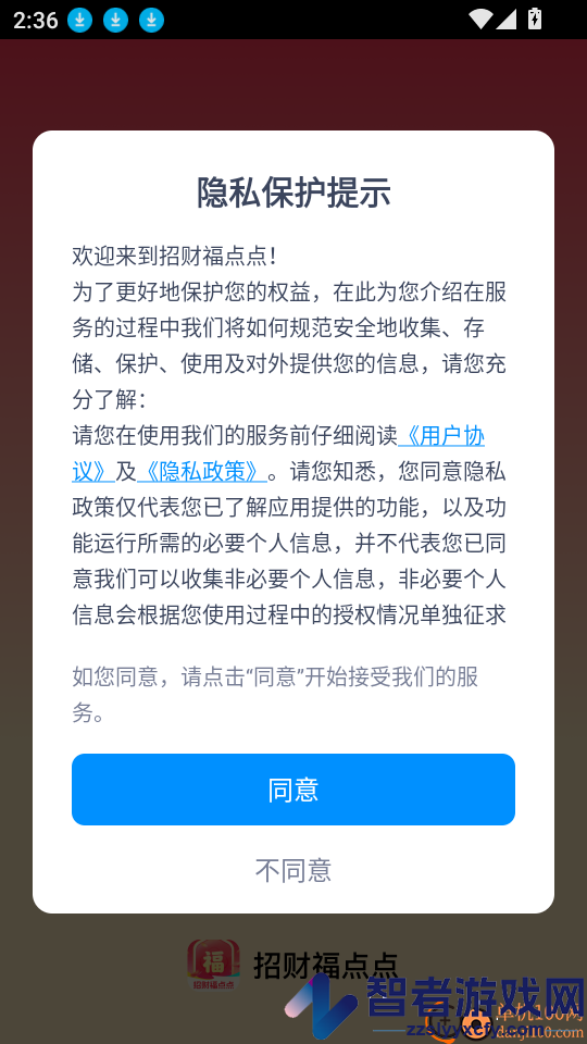 招财福点点app下载