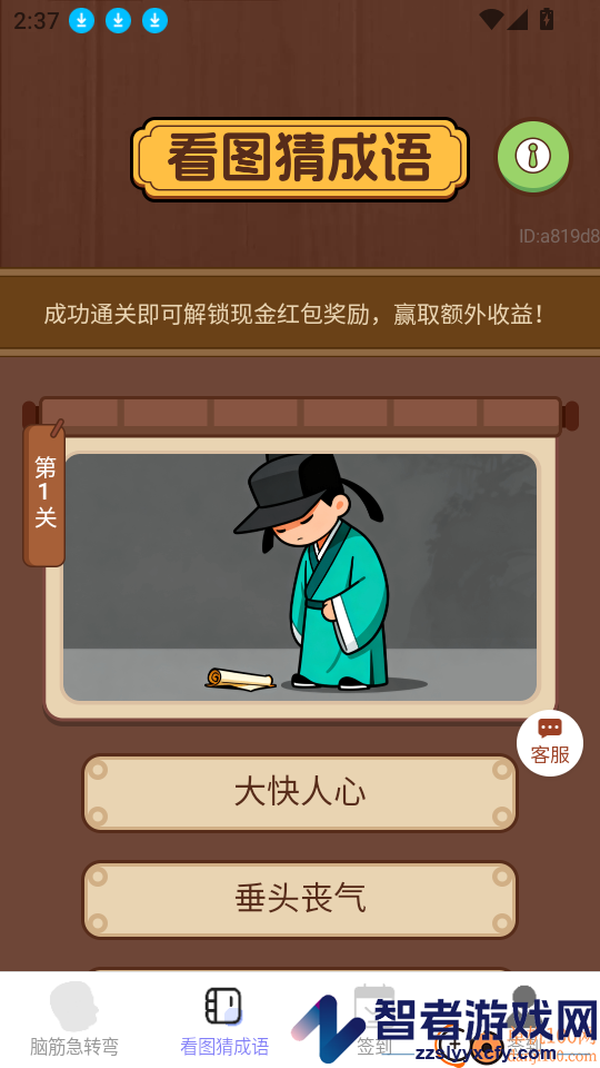 招财福点点app下载