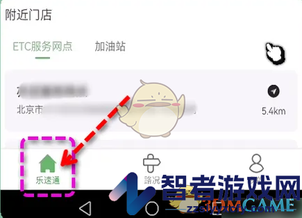 乐速通注销速通卡方法