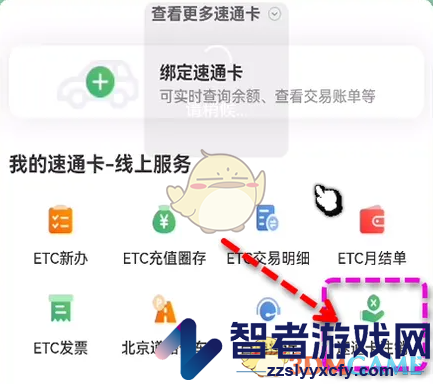 乐速通注销速通卡方法