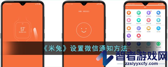 米兔设置微信通知方法