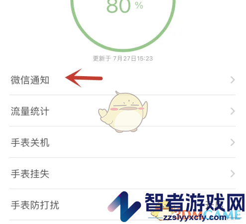 米兔设置微信通知方法
