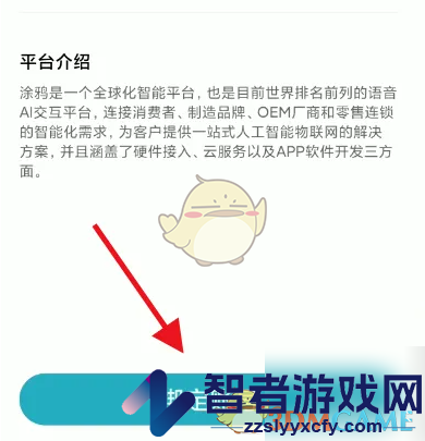涂鸦智能绑定米家方法